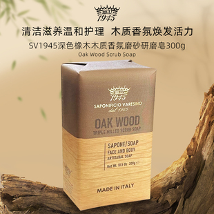 SV1945深色橡木木质香氛磨砂研磨皂300g纸包洁面沐浴清洁亮肤滋养