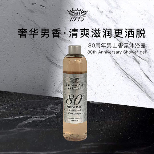 SV80周年香氛沐浴露PH5.5亲肤