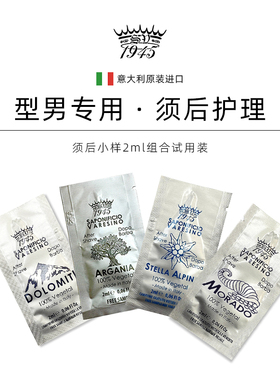 SV1945须后小样2ml试用装4片组合：阿甘树雪绒花莫拉多雪山香水调
