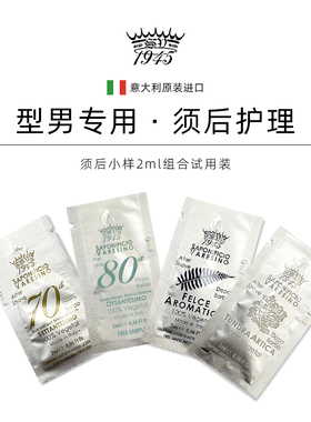 SV1945须后小样2ml体验装4片组合芳草蕨80北极苔原70周年男香水调