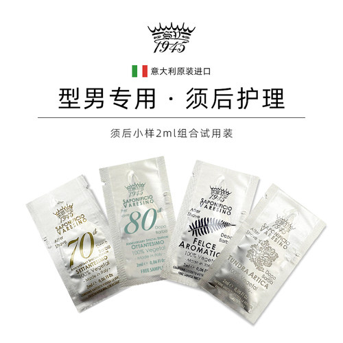 SV1945须后小样2ml体验装4片组合芳草蕨80北极苔原70周年男香水调