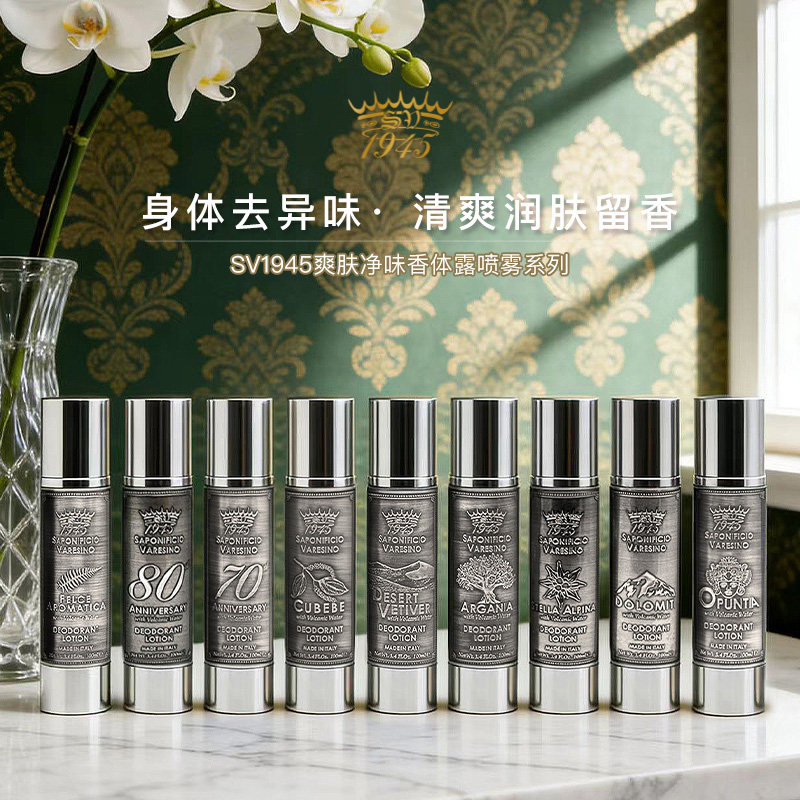 SV1945爽肤净味香体露喷雾系列男士止汗除臭润肤无酒精无铝香水调