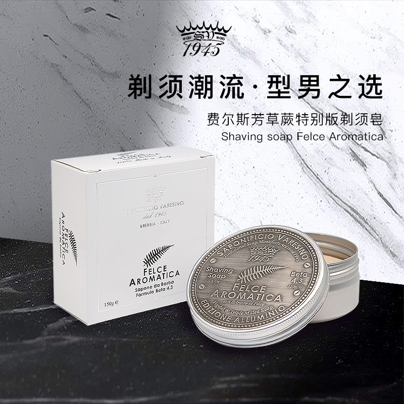 SV费尔斯芳草蕨剃须皂素皂刮胡