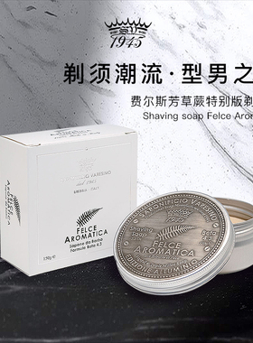 SV1945费尔斯芳草蕨剃须皂150g泡沫刮胡蕨类香水调男生日礼物理容