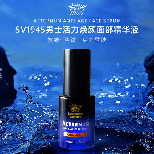 SV抗衰焕颜面部精华多效用护肤