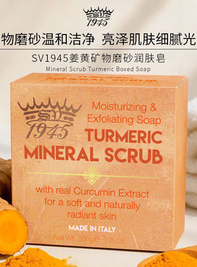 SV1945姜黄矿物磨砂润肤皂200g纸盒洁面洗澡净肤抗痘修护滋养柔滑