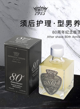 SV1945-80周年纪念版须后水100ml男友老公礼物奢华木质馥奇调理