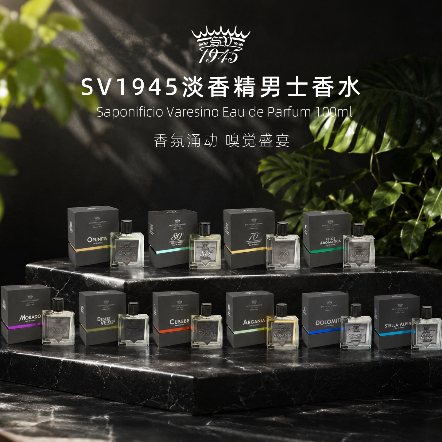 SV1945淡香精香水系列礼物意大利