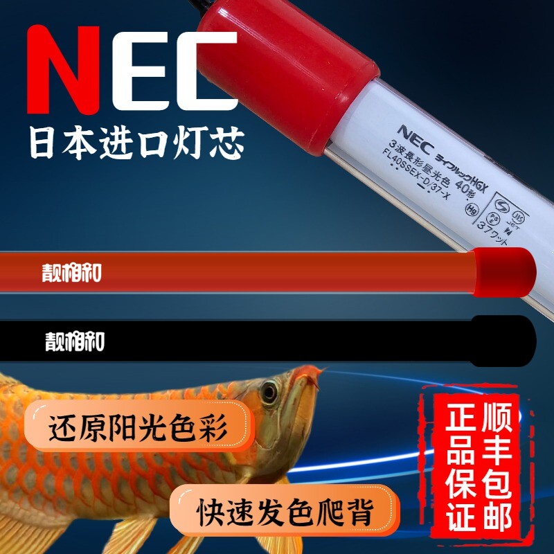 nec鱼缸灯龙鱼专用发色增艳烤色