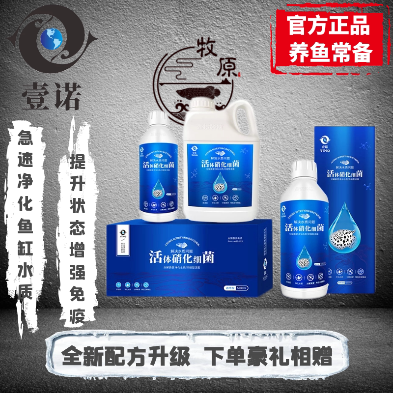 硝化细菌活菌免激活改善水质酸奶益生菌龙鱼维生素维他命水稳壹诺