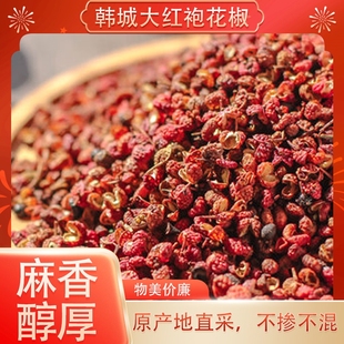 2025新货韩城花椒500克干花椒粒食用精选大红袍粒大红袍花椒散装