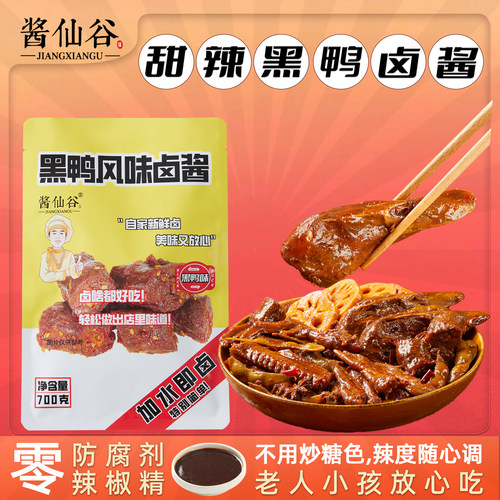 酱仙谷甜辣黑鸭武汉卤料包
