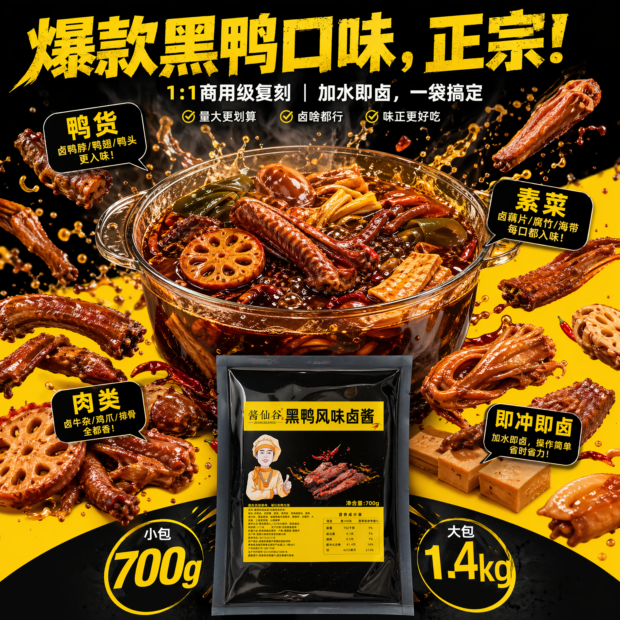 酱仙谷黑鸭卤料包商用甜辣鸭脖懒人卤料包卤汁配方武汉黑鸭卤料