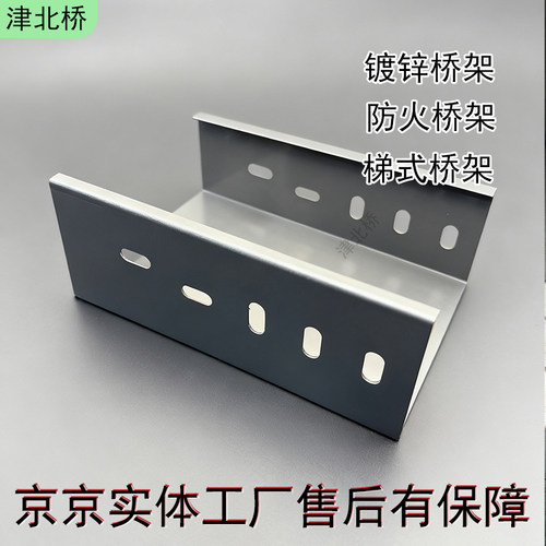 镀锌钢制桥架槽式金属桥架