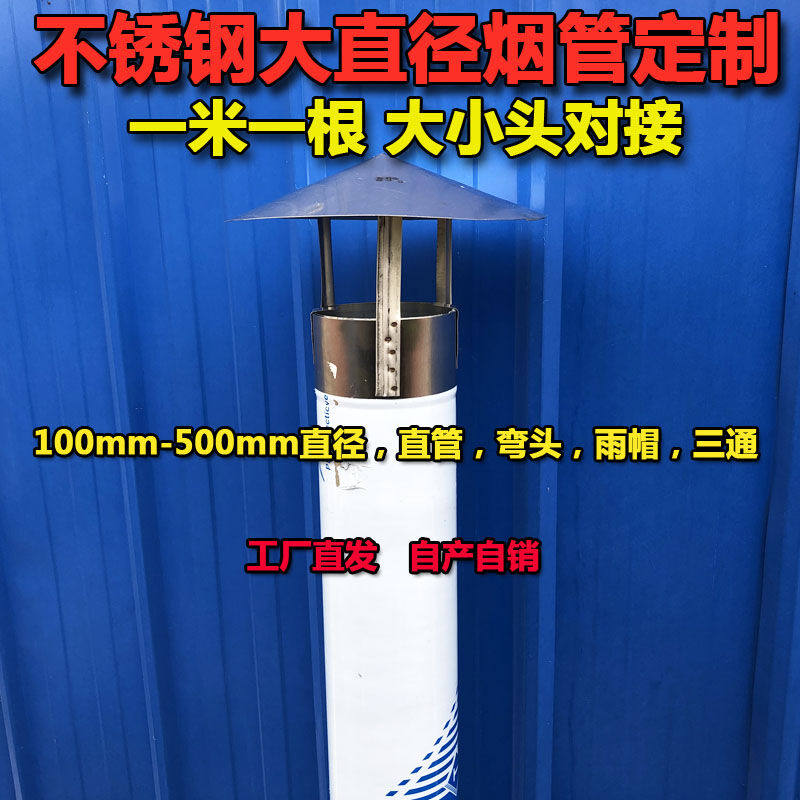 烟囱防雨帽304不锈钢炉子烟囱炉烟筒取暖炉子排烟管铁皮烟帽100m|