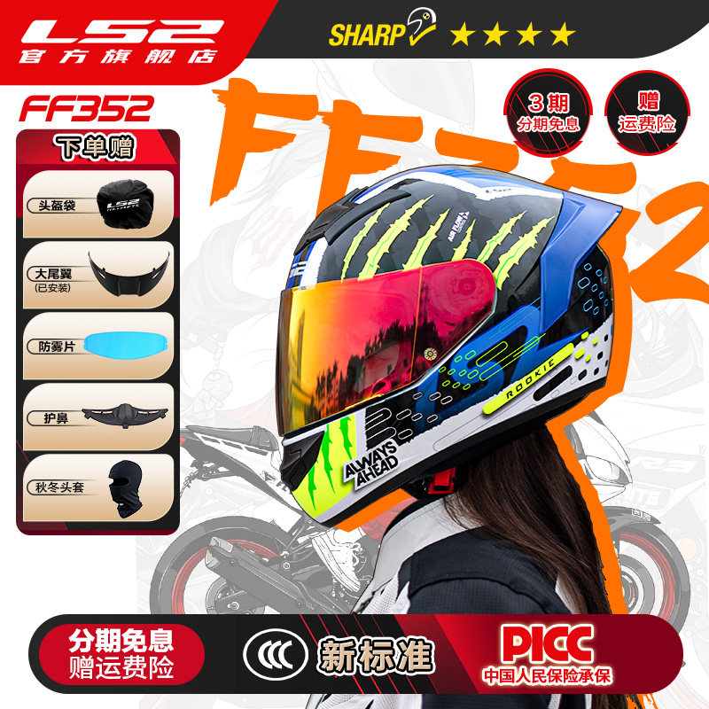 LS2全盔男女摩托车骑士情侣机车头盔四季防雾大尾翼通用FF352