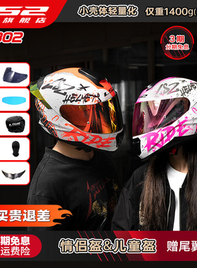 LS2情侣摩托车头盔男女机车赛车四季全盔儿童盔防雾大尾翼802