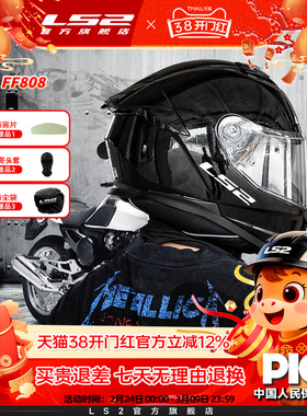 LS2摩托车双镜片头盔男女机车全盔赛车四季通用防雾小尾翼FF808