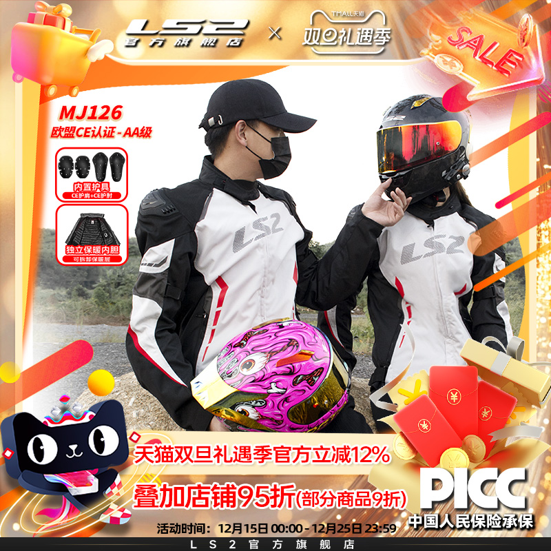 LS2秋冬季摩托车碳纤护具防水