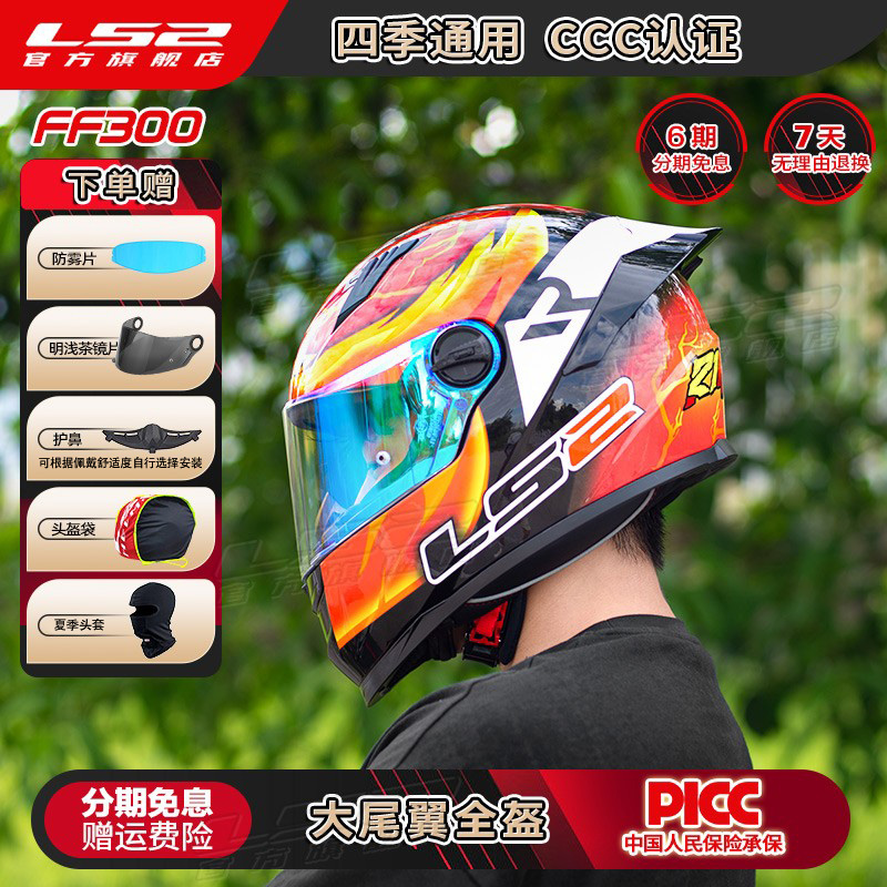 LS2摩托车头盔男女机车赛车大尾翼全盔四季通用防雾FF300