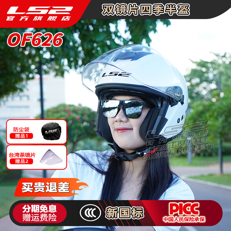 LS2摩托车双镜片半盔男女四季电动车头盔大踏板四分之三盔夏OF626