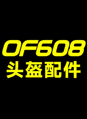 LS2摩托车电动车头盔OF608原厂大面镜防阳彩色镜片