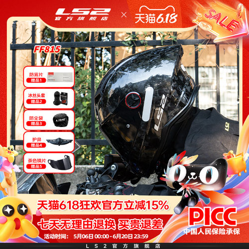 LS2一体大尾翼35K碳纤维头盔