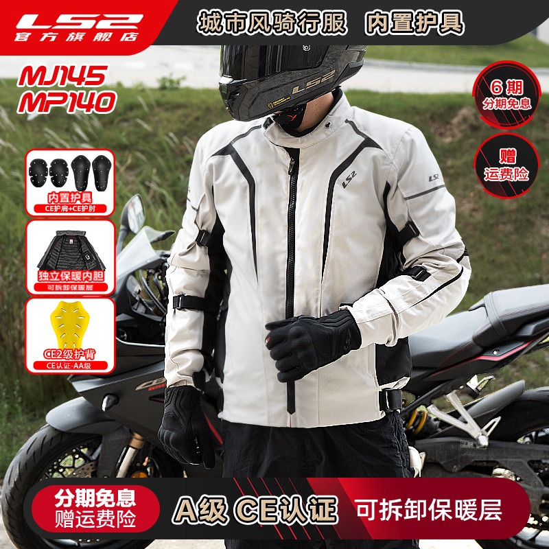 新款LS2秋冬季CE认证保暖骑行服