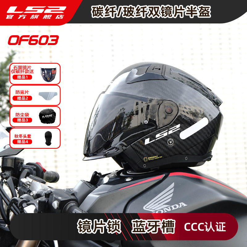 LS2碳纤维摩托车电动车双镜半盔