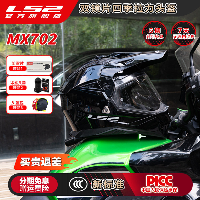 LS2摩托车双镜片拉力盔男女全盔机车四季通用防雾头盔MX702