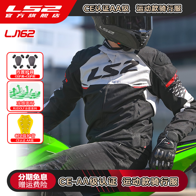 LS2秋季CE认证新款骑行服