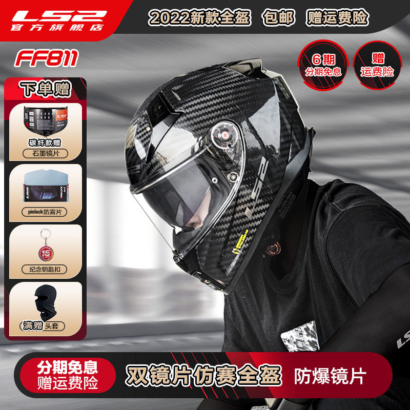 LS2碳纤维摩托车头盔男女机车双镜片全盔赛车四季通用防雾FF811_虎窝淘