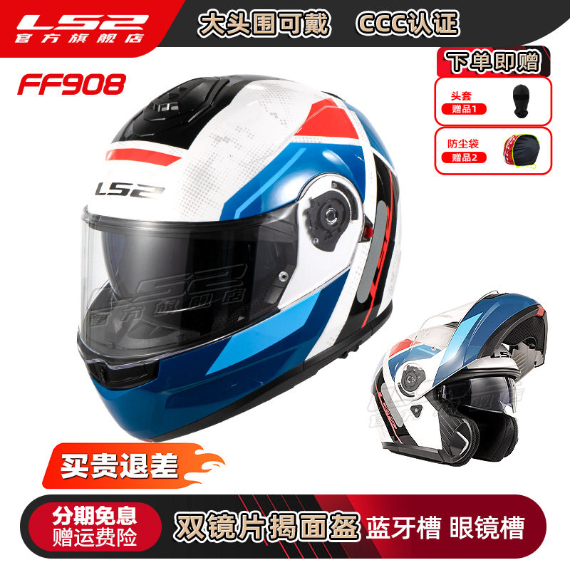 LS2摩托车双镜片揭面盔男女机车头盔冬季防雾全盔四季通用FF908