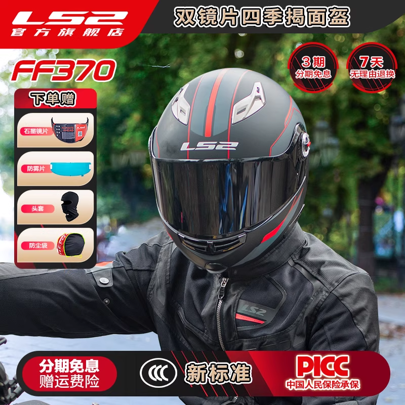 LS2摩托车头盔揭面盔全盔双镜片遮阳防晒男女机车四季通用FF370
