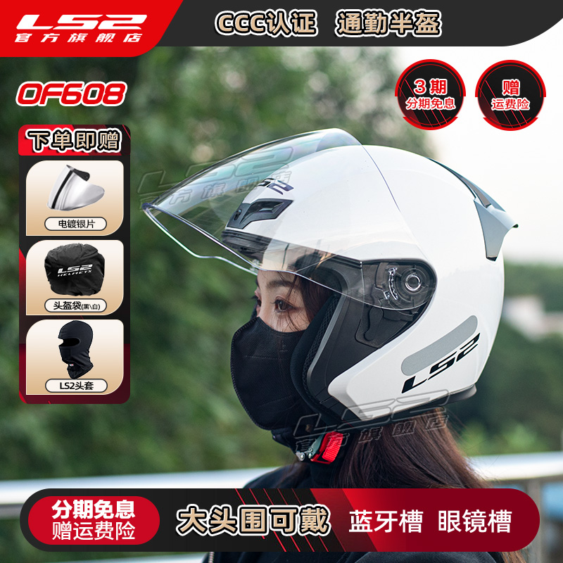 LS2官方旗舰店摩托车半盔