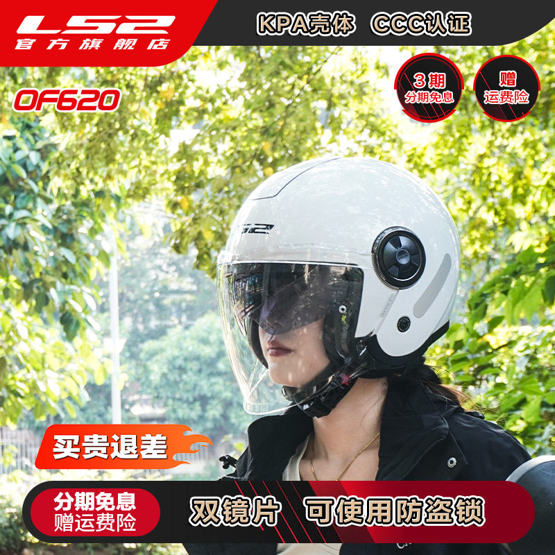 LS2摩托车双镜片半盔男女四分之三头盔踏板车四季通用OF620