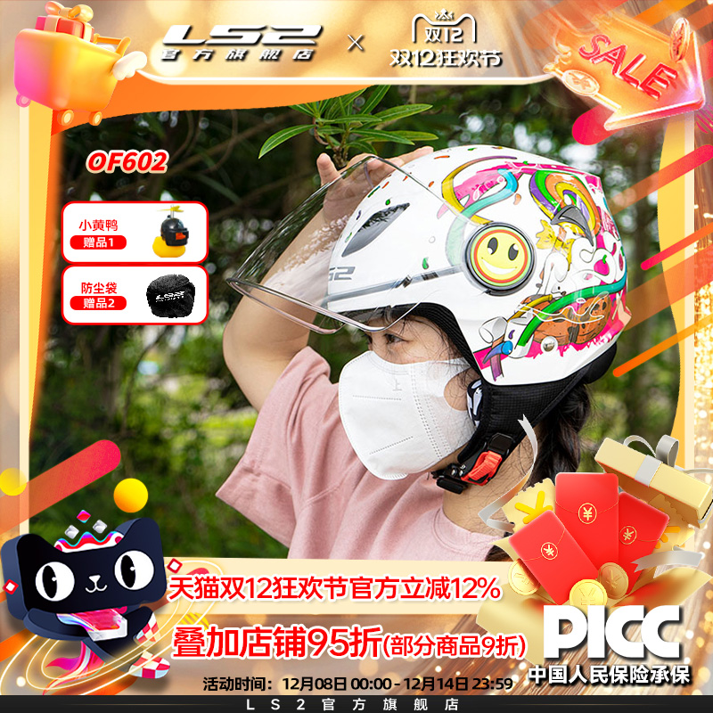 电动车儿童头盔LS2四季通用