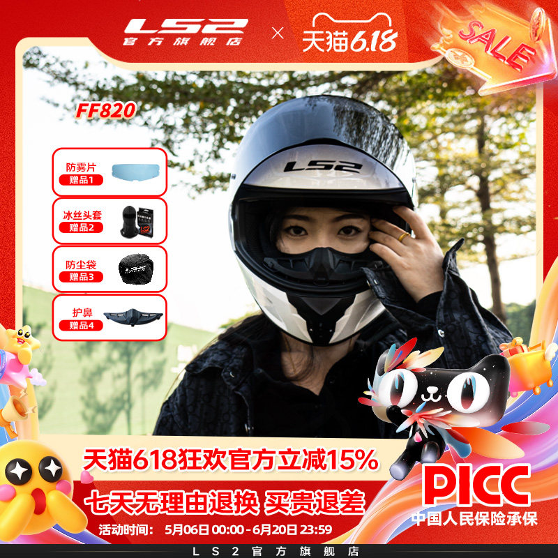 LS2摩托车头盔男女机车赛车大尾翼全盔四季通用轻量化防雾FF820