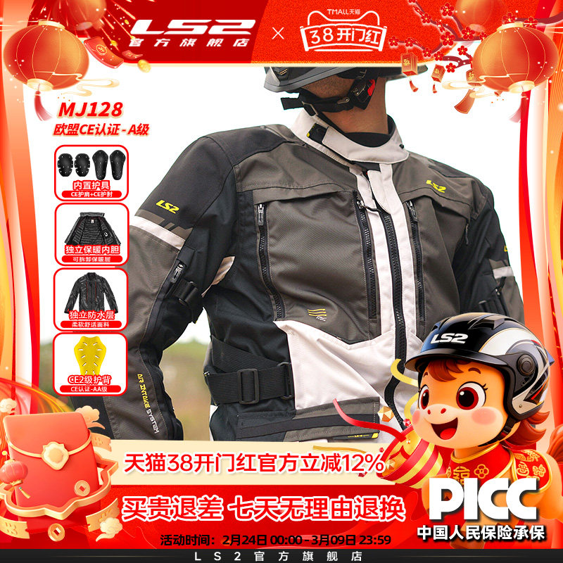 LS2摩托车骑行服拉力款套装男女机车拉力车防摔防水保温四季冬128
