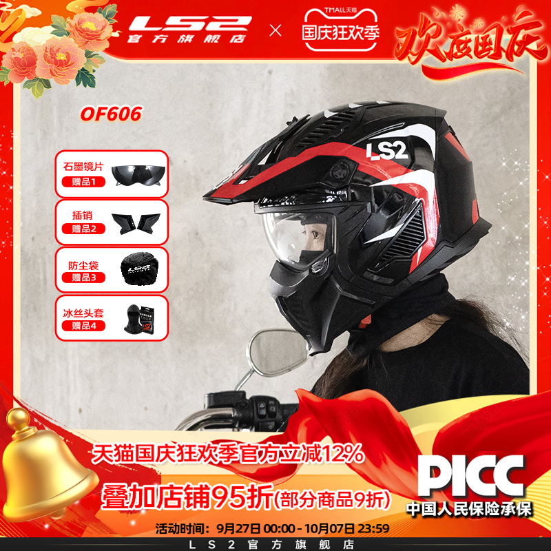 LS2新款摩托车多形态组合半盔