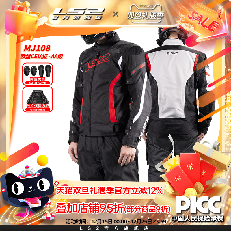 LS2新款摩托车秋冬季骑行服