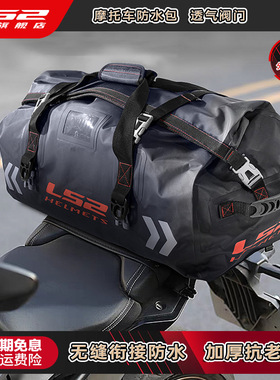 LS2摩托车后座包防水尾包骑行驼包车尾包摩旅装备骑行挂包大容量