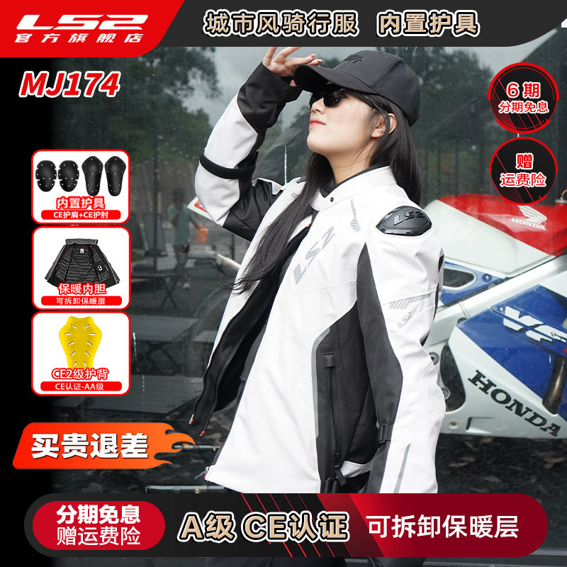 LS2秋冬季摩托车骑行服套装男女机车赛车防水耐磨四季防摔保暖174