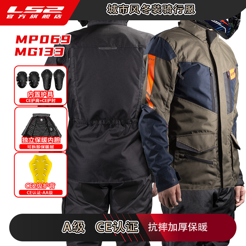 LS2新秋冬季摩托车骑行服套装男机车赛车拉力服防摔耐磨四季通用