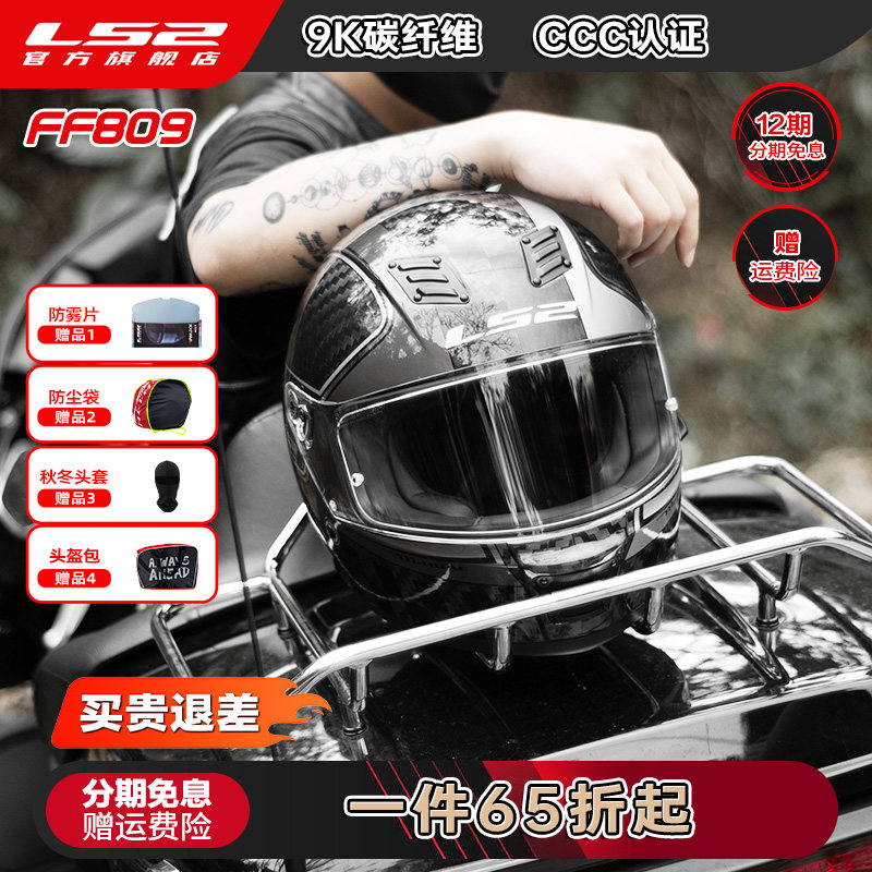 LS2碳纤维9K摩托车头盔哈雷复古全盔男女机车赛车四季通用FF809