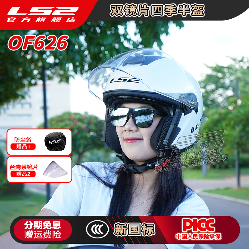 LS2摩托车双镜片半盔男女四季电动车头盔大踏板四分之三盔夏OF626