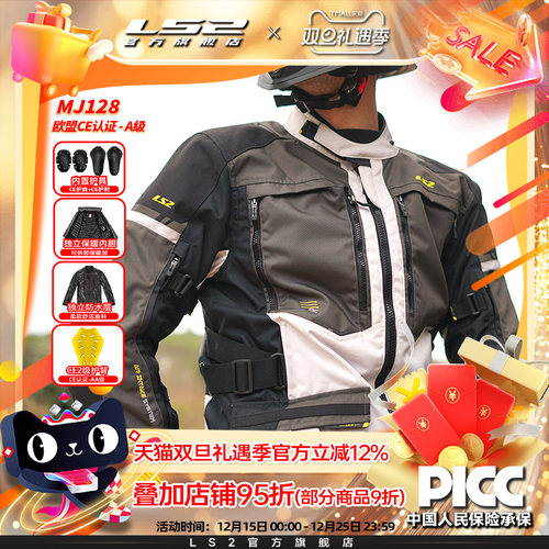 LS2摩托车骑行服防水四季