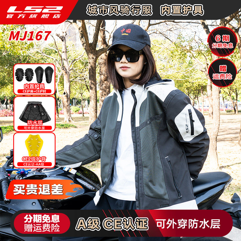 LS2摩托车休闲网眼骑行服男女机车赛车防水拉力服防摔透气夏MJ167