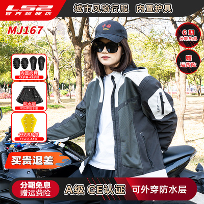 LS2新款夏季防水休闲骑行服MJ167