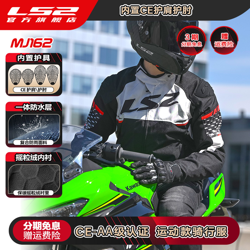 LS2秋季CE认证新款骑行服